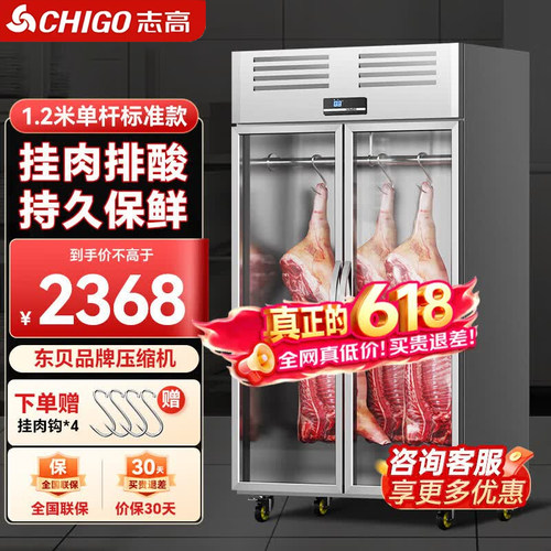 志高全钢铜管商用一级能效挂肉柜