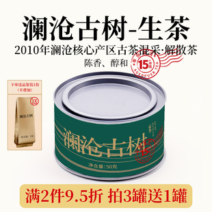 澜沧古树茶15年化普洱老生茶私藏茶解散生普年份茶收藏普洱50g/罐