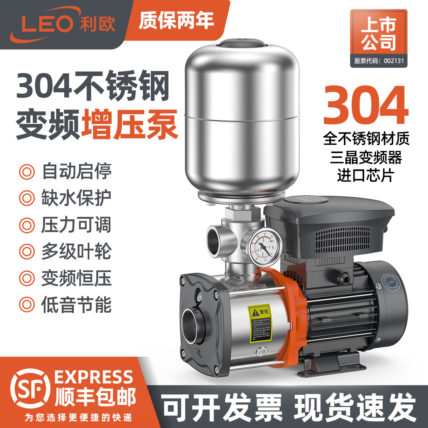 利欧永磁变频家用增压泵不锈钢自来水全自动商用高压静音恒压水泵