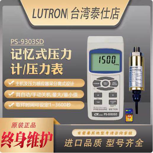 路昌PS-9303SD记忆式压力计SD卡数据自动记录高精度检测仪