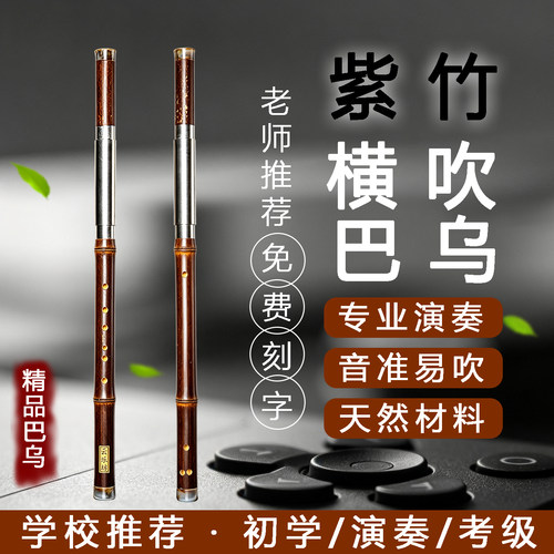紫竹横吹巴乌初学专业演奏