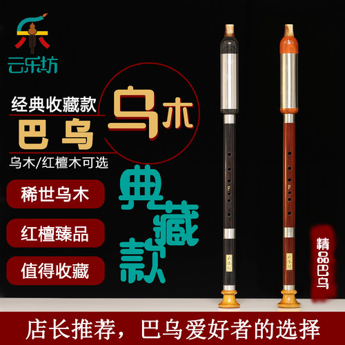 乌木竖吹巴乌红檀木巴乌专业演奏