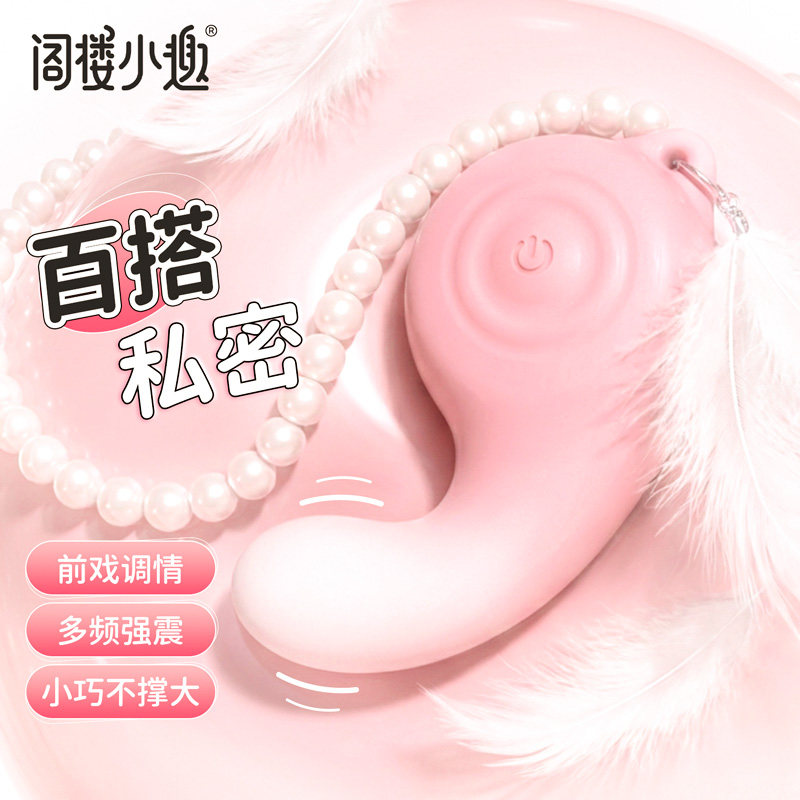阁楼小趣小蜗牛成人用品女用震动棒跳蛋高潮神器自慰器女女性玩具