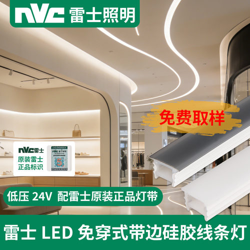 nVc雷士照明软灯槽LED硅胶线性灯