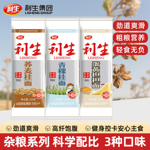 利生荞麦挂面全麦面挂面