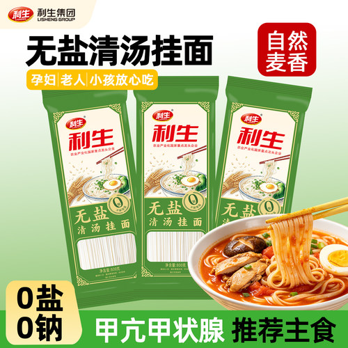 利生无盐挂面800g/包0钠无盐