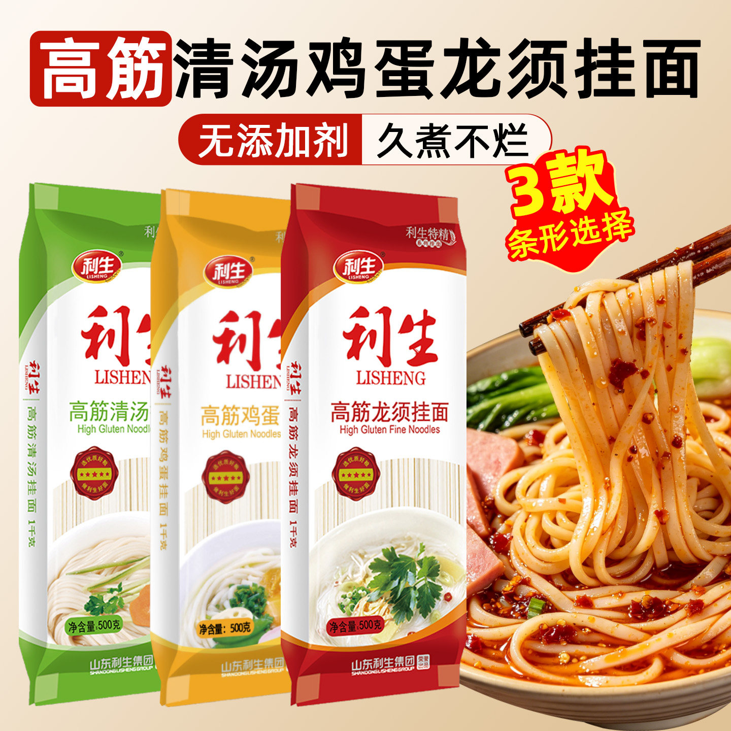 利生高筋宽细圆面条鸡蛋挂面500g袋*5早餐面速食龙须凉拌煮面主食