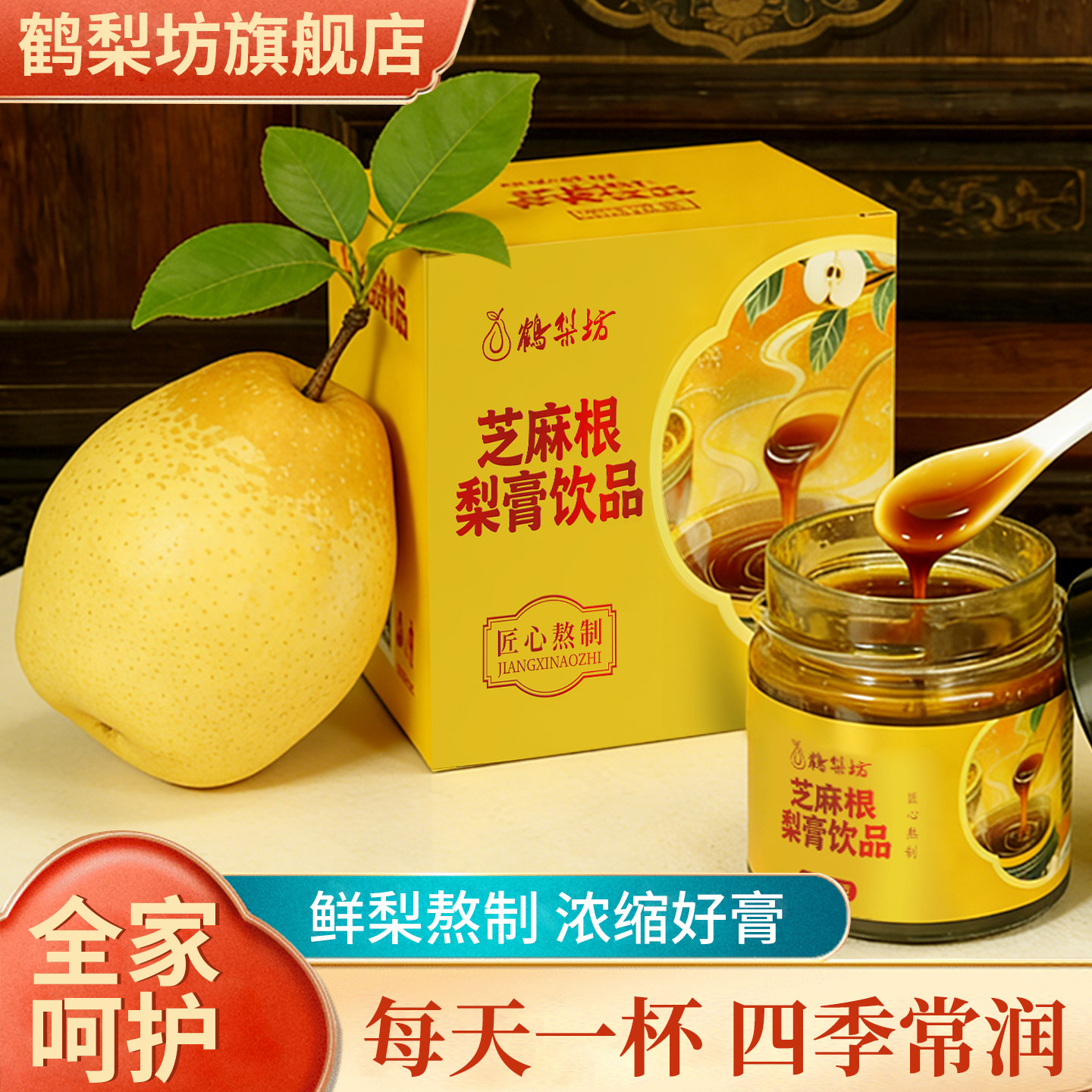 鹤梨坊梨膏芝麻根梨膏无添加人儿童家庭装梨膏泡水冲饮官方旗舰店