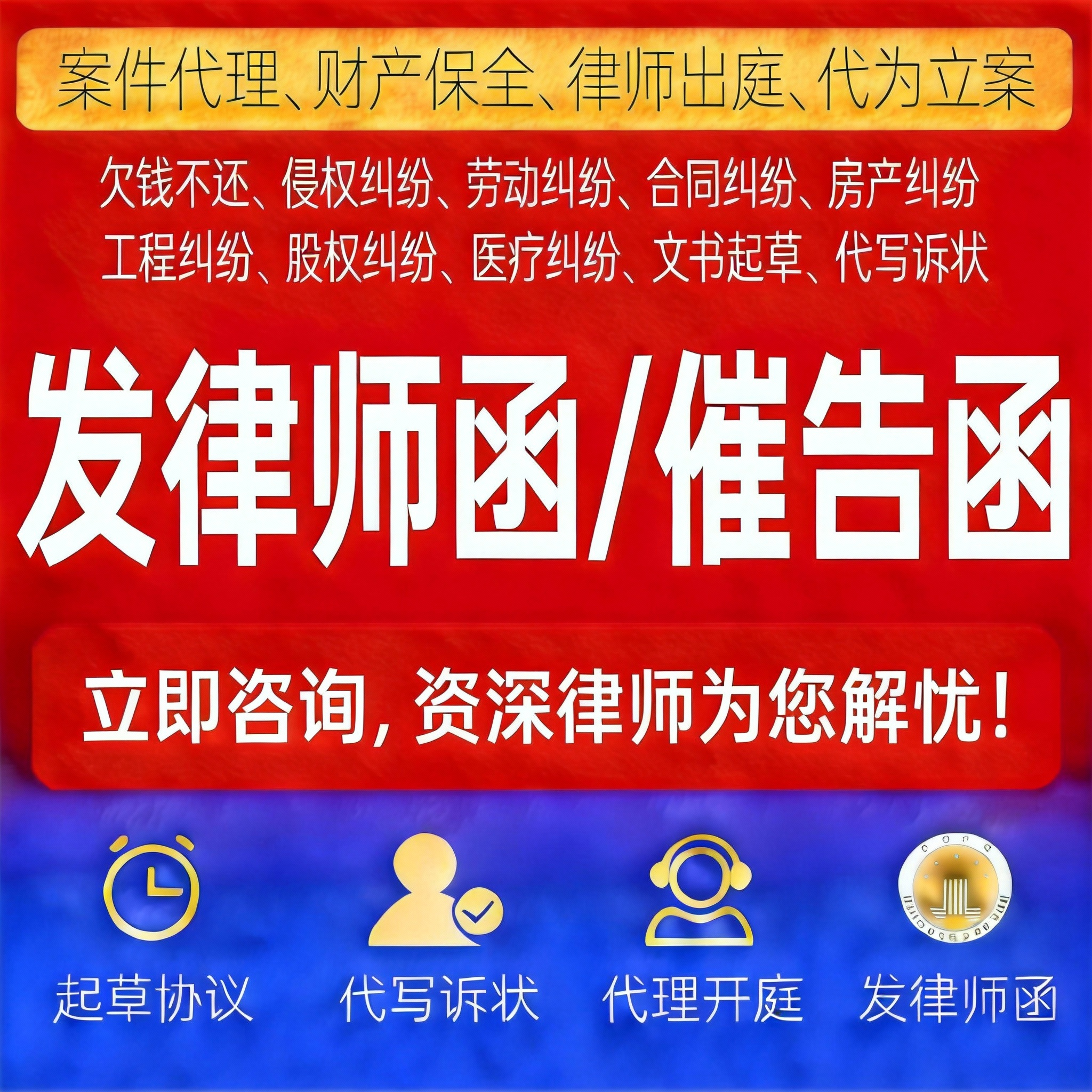 律师函起草代发催款合同纠纷名誉权律师函代写起诉状网上立案服务