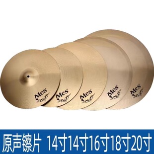 迈斯MES架子鼓镲片20寸叮叮镲节奏镲16寸吊擦18寸重音高音镲擦片