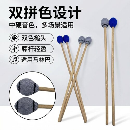 马林巴琴槌软硬枫杆羊毛纱考级