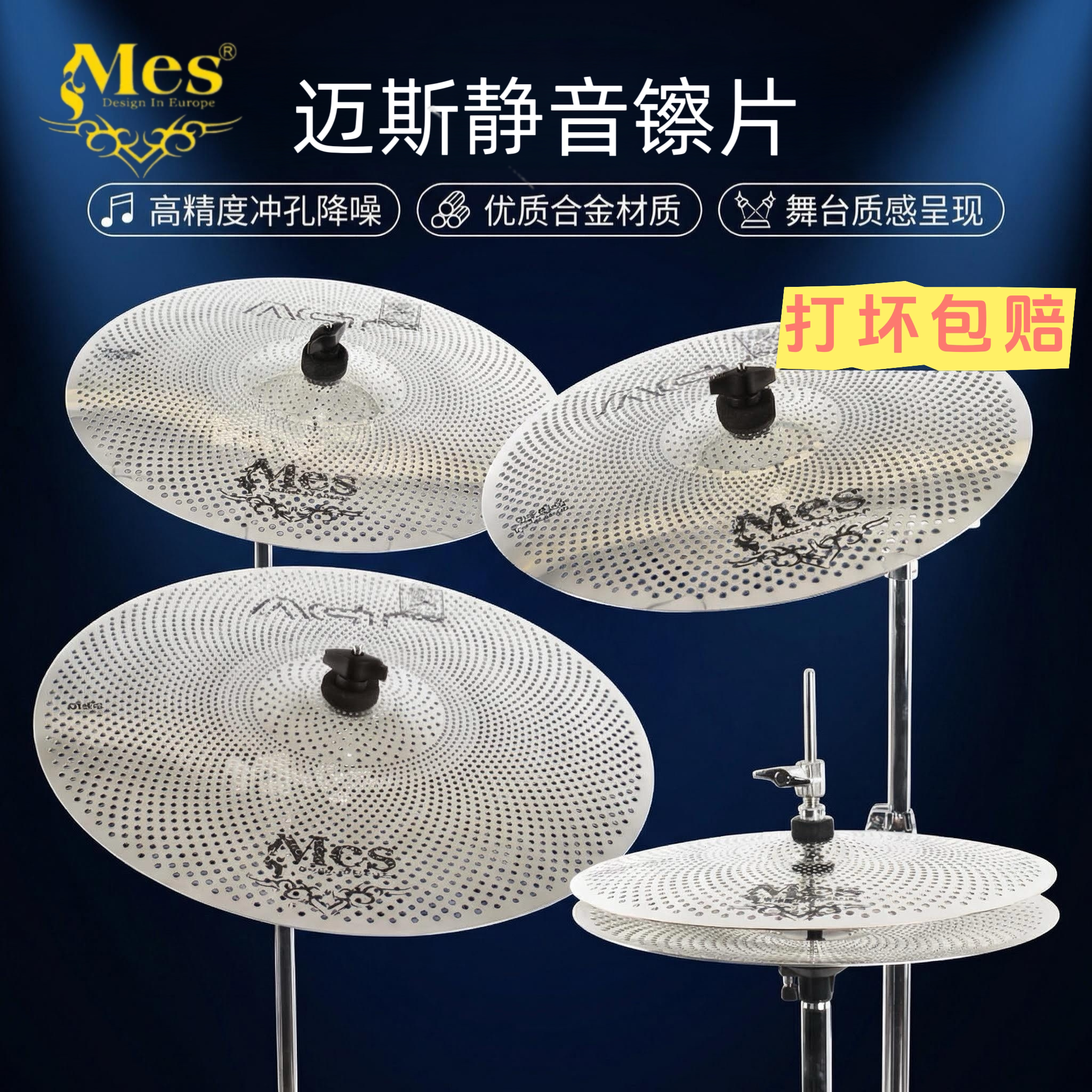 MES迈斯静音镲片架子鼓弱音套镲消音镲片爵士鼓练习不扰民擦片套