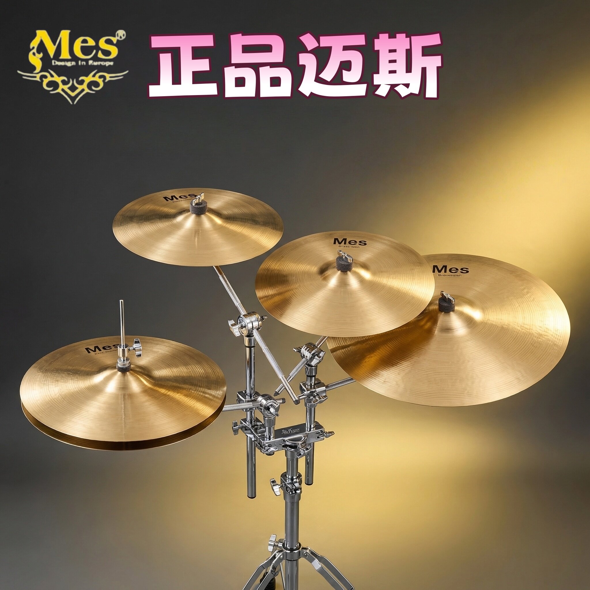 迈斯MES架子鼓镲片20寸叮叮镲节奏镲16寸吊擦18寸重音高音镲擦片