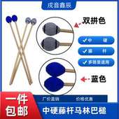 马林巴琴槌木琴锤打琴软中硬枫杆羊毛纱线锤头专业考级考级