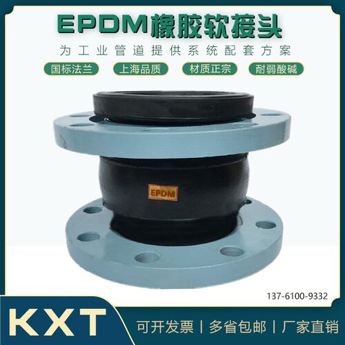 上海松江KXT高温耐酸碱耐腐蚀橡胶软接头EPDM三元乙丙法兰软连接