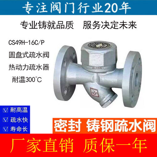 CS49H-16C/P不锈钢铸钢热动力圆盘式法兰疏水阀/耐高温蒸汽疏水阀