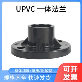 UPVC给水一体法兰 PVC法兰盘 法兰接头 DN15-DN200 化工级管配件