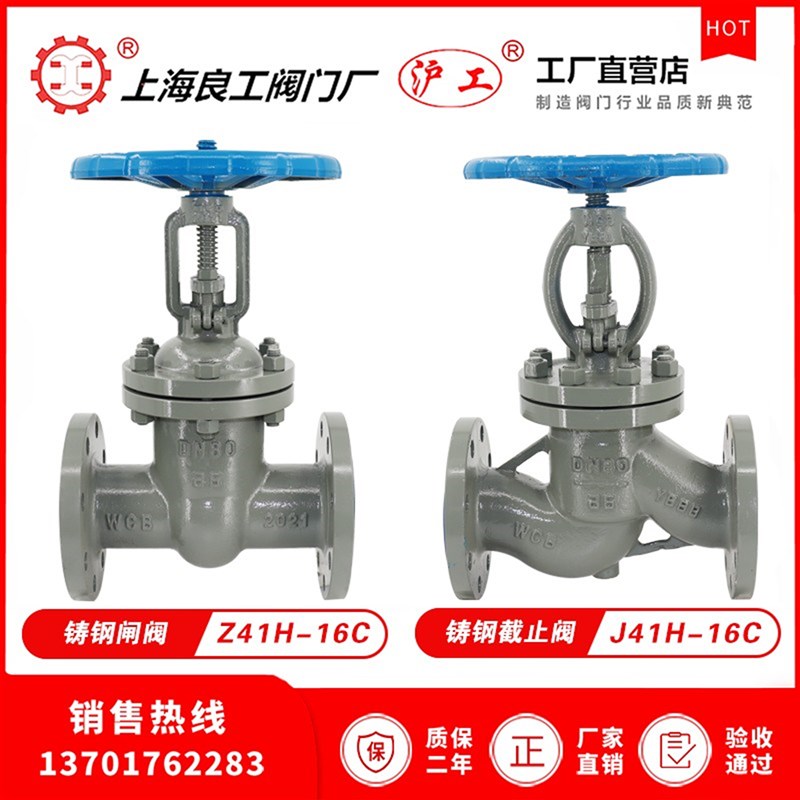 中国上海良工沪工精工阀门碳钢法兰铸钢截止阀闸阀蒸汽高温锅炉