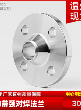 304不锈钢带颈对焊法兰WN高颈法兰高径法兰盘法兰片PLRF PN10