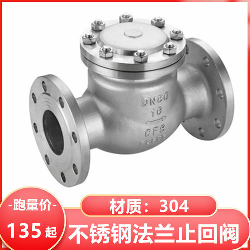 304 316不锈钢法兰卧式旋启式止回阀H44W-16P止逆阀 单向阀2寸3寸
