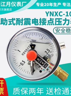 YNXC-100耐震磁助式电接点压力表1.6MPa水压负压真空表开关控制器