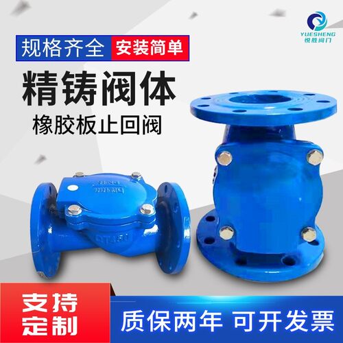 H44X-16Q橡胶板止回阀法兰卧式单向阀球墨铸铁逆止阀DN50 100 200