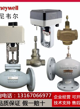 霍尼韦尔V5GV2W/3W电动比例调节阀水阀蒸汽温控阀ML8824A执行器