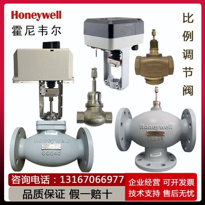 霍尼韦尔V5GV2W/3W电动比例调节阀水阀蒸汽温控阀ML8824A执行器