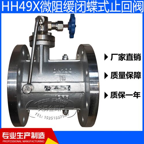 不锈钢微阻缓闭蝶式止回阀HH49X-10P/16P/25P HH48X水利阀门