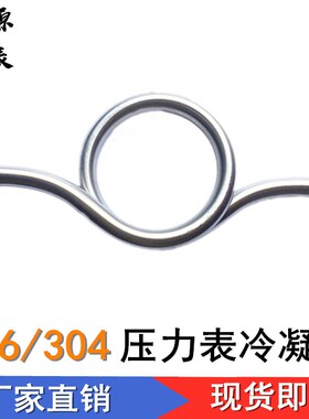 304/316/碳钢/不锈钢缓冲管/冷凝圈/压力表弯管/冷凝管加长款14*2