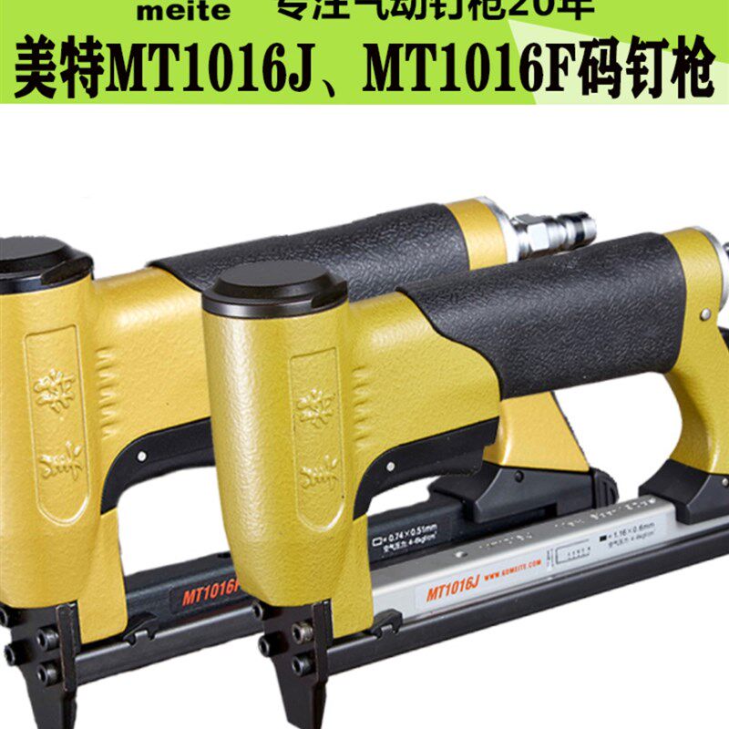 正品美特MT1016F MT1016J 1013J 1010F码钉枪静音型 气动细码钉枪