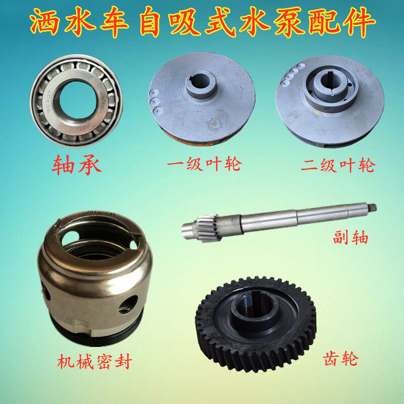 天新款其他主轴亿亿丰泵业原厂自吸式洒水车水泵配件左旋右旋叶轮