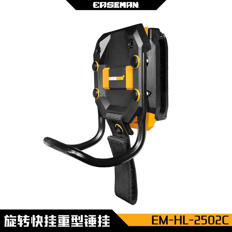 EASEMAN锤挂快挂式榔头锤子腰挂钩工具包重型手锤收纳腰带悬挂架