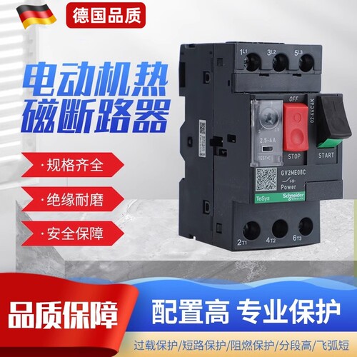 德国GV2ME08C热磁型电动机保护断路器GV210C14C16C20马达保护器