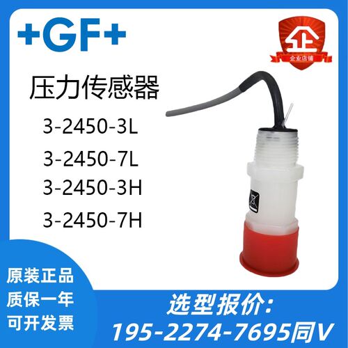 +GF+signet 3-2450-7U探头7H 7L液体压力变送器3-2450-3H传感器3L