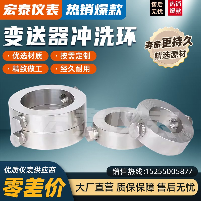 变送器冲洗环EJA罗斯蒙特不锈钢冲洗环DN25/DN40DN50DN80304/316L图片