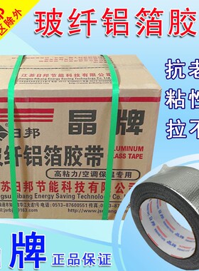日邦晶牌玻纤布铝箔无衬纸铝箔胶带压花铝箔锡箔纸防水保温/箱5cm