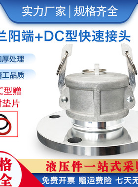 快速接头快装接头DC型法兰阳油罐车油罐车配件阳端快速接头堵盖