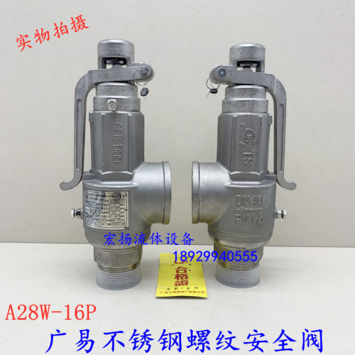 A28W-16P台州广易不锈钢安全阀蒸汽锅炉泄压阀储气罐全启示安全阀