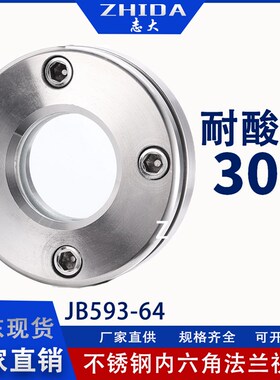 不锈钢304法兰视镜对夹式视窗JB593-64管道平板玻璃视盅DN100志大