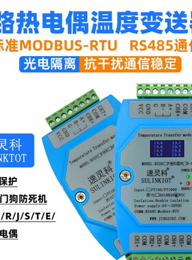 8路K热电偶温度变送器RJETSBN热电偶传感器转RS485模块 RS20K-C