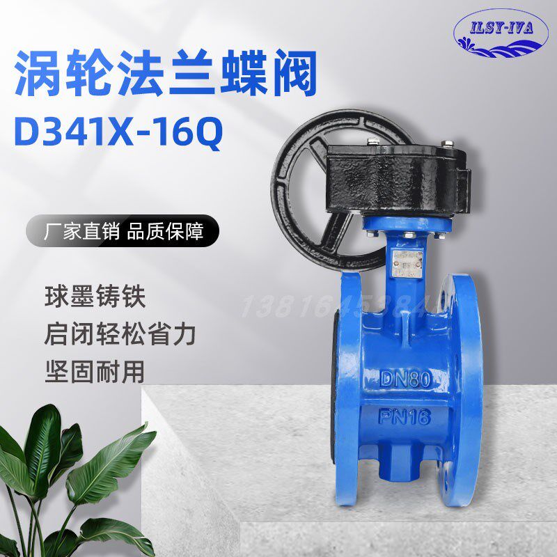 支持定制涡轮蝶阀D341X-16Q法兰连接软密封管路手动开关球墨铸铁