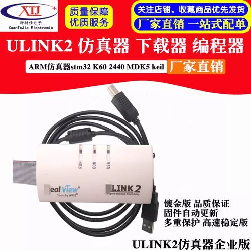 镀金U-LINK/2仿真器ARM编程ULINK下载器stm32仿真器MDK5全新固件