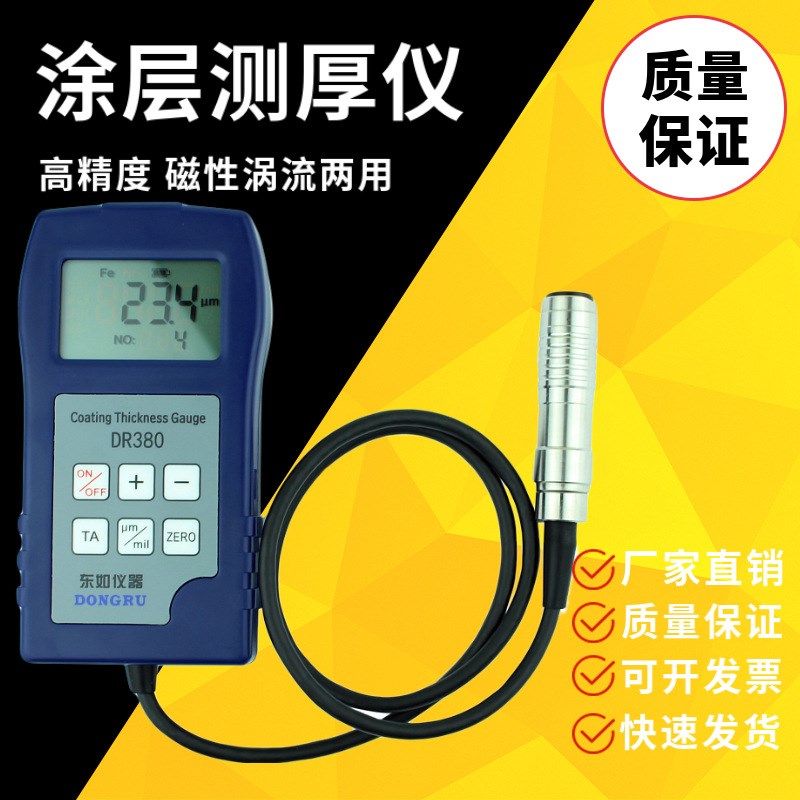 东如DR360 DR370 DR380涂镀层测厚仪 镀锌漆膜粉末电泳防腐层检测
