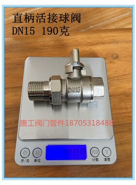 活接新品内外丝直柄活接球阀全铜镀镍 银白色 直通阀门4分6分1寸