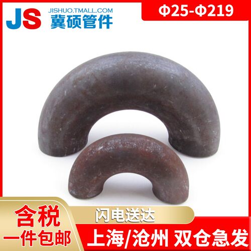 无缝碳钢180度焊接弯头1.5倍长半径冲压弯头180U型弯25-219