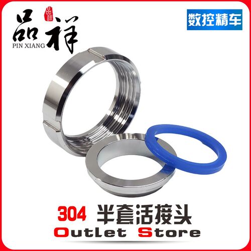 品祥304不锈钢SMS活接头 T型半套卫生级圆螺纹对焊丝扣活结焊接头
