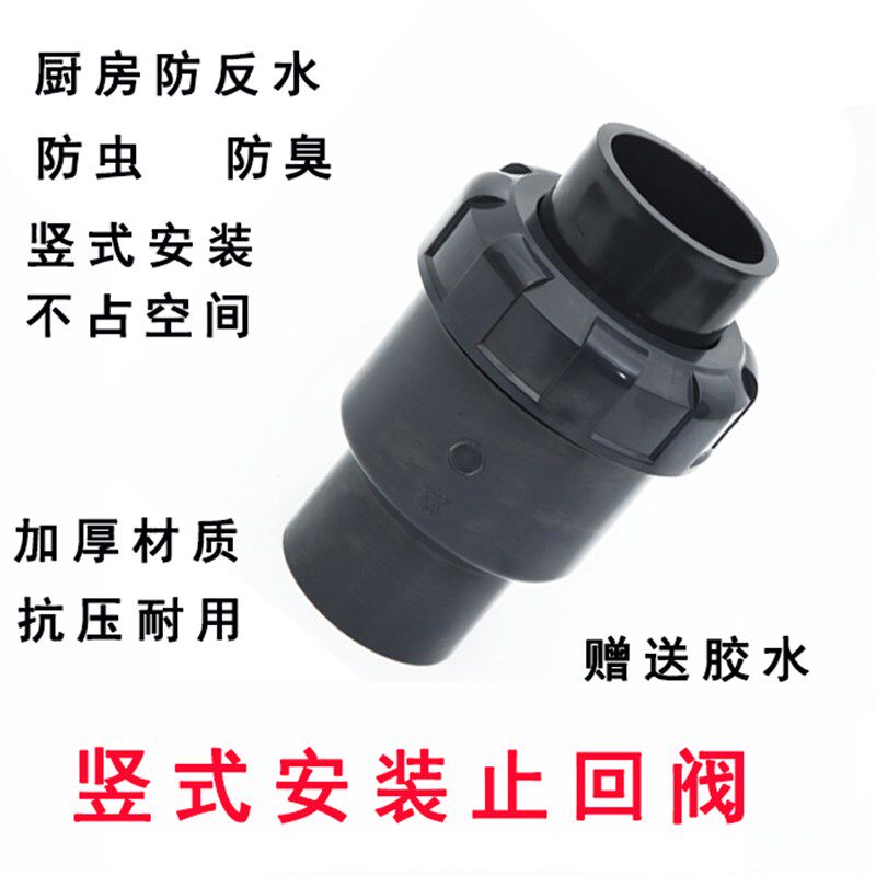 厨房下水管防反水竖装下水道止回阀逆止阀排水管防溢防返水50mm