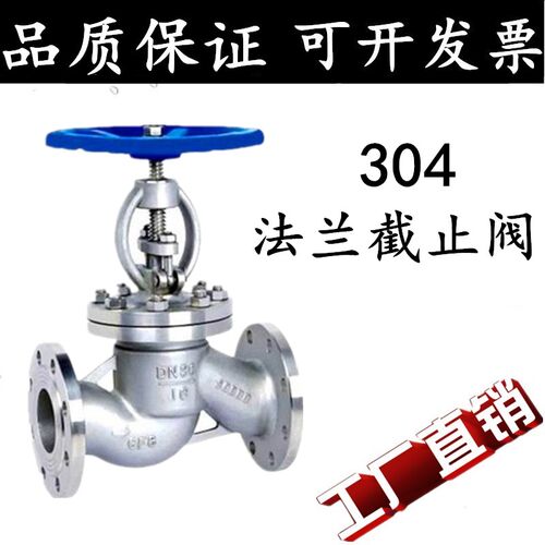 J41W-16P高温蒸汽导热油耐酸碱耐腐蚀阀门304不锈钢法兰截止阀50