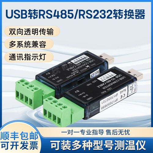 LX08V-LX08H  USB转RS485串口工具即插即用可兼容各种串口设备
